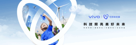 科技照亮美好未来，vivo发布首个可持续发展报告
