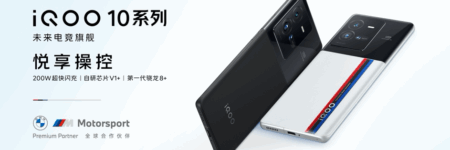 首发量产200W 超快闪充 高性能旗舰iQOO 10系列发布