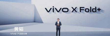 设计性能体验全面提升 vivo X Fold+折叠屏正式发布